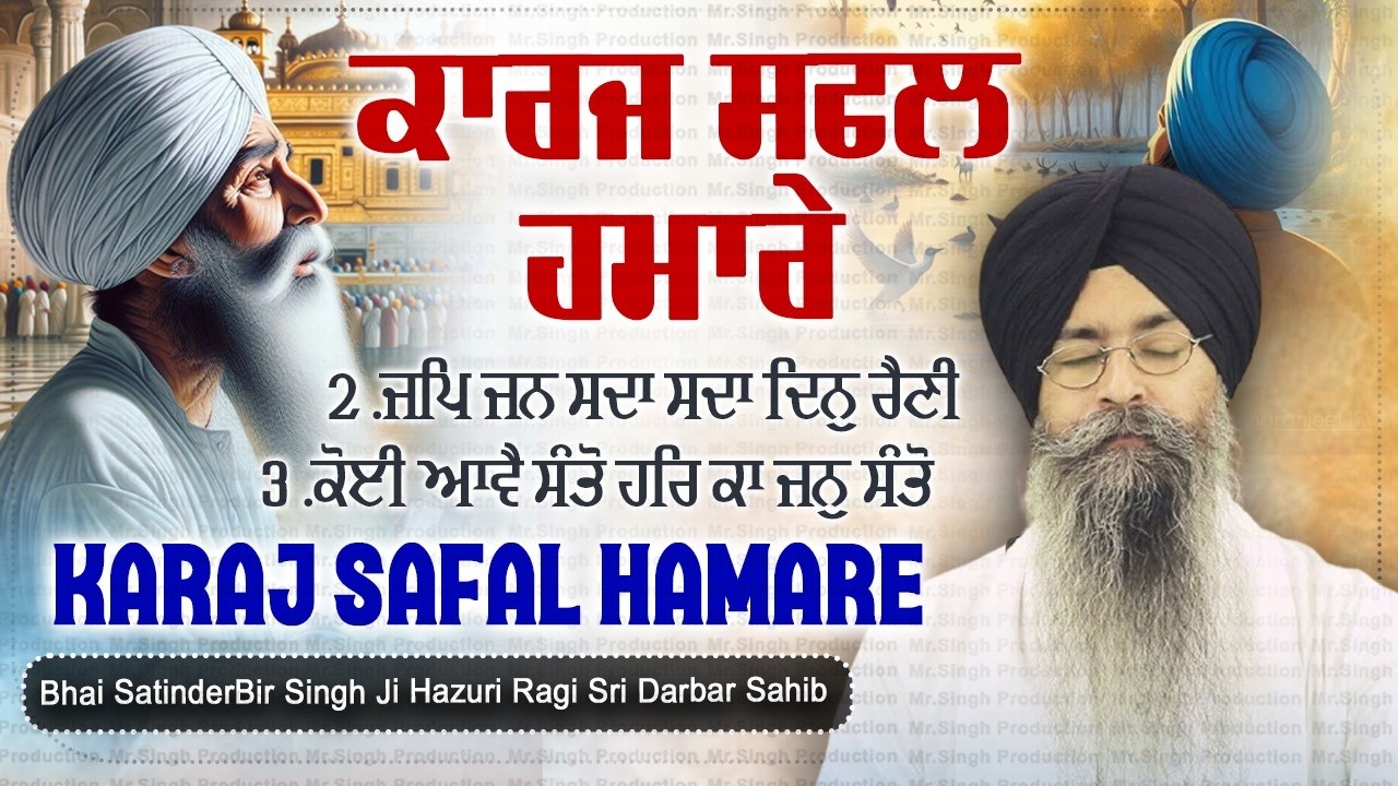 Live Bhai SatinderBir Singh Ji Hazuri Ragi Sri Darbar Sahib Ji