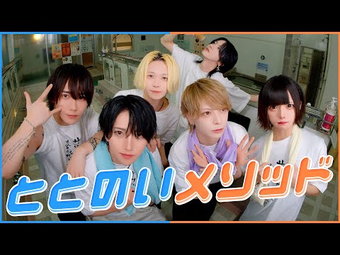 【もはやMV】ととのいメソッド / 夢喰NEON