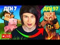 ОЦЕЛЯВАМ 100 ДНИ В MINECRAFT ОЦЕЛЯВАМ 100 ДНИ В MINECRAFT