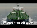 Как стать моряком