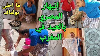 المصري ذبح خروف🐑 العيد في الشارع 🇲🇦🇪🇬ما أروع الأجواء  مع الشعب المغربي 👍😍