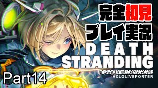 【DEATH STRANDING:PC】アキロゼの完全初見プレイ実況！超脳筋で道を切り開くPart14【Hololive/Akirose】