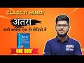 Hindi antra all kavita in one video🔥Full Poetry Revision 2026 Exams | NCERT Hindi 11