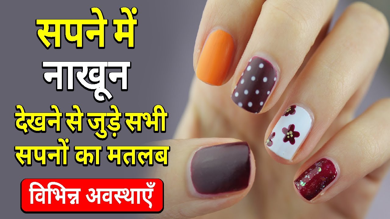 Sapne me Nakhun dekhna Katna Seeing Nails in dream Nakhon ka