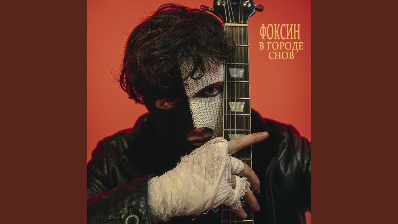 В городе снов