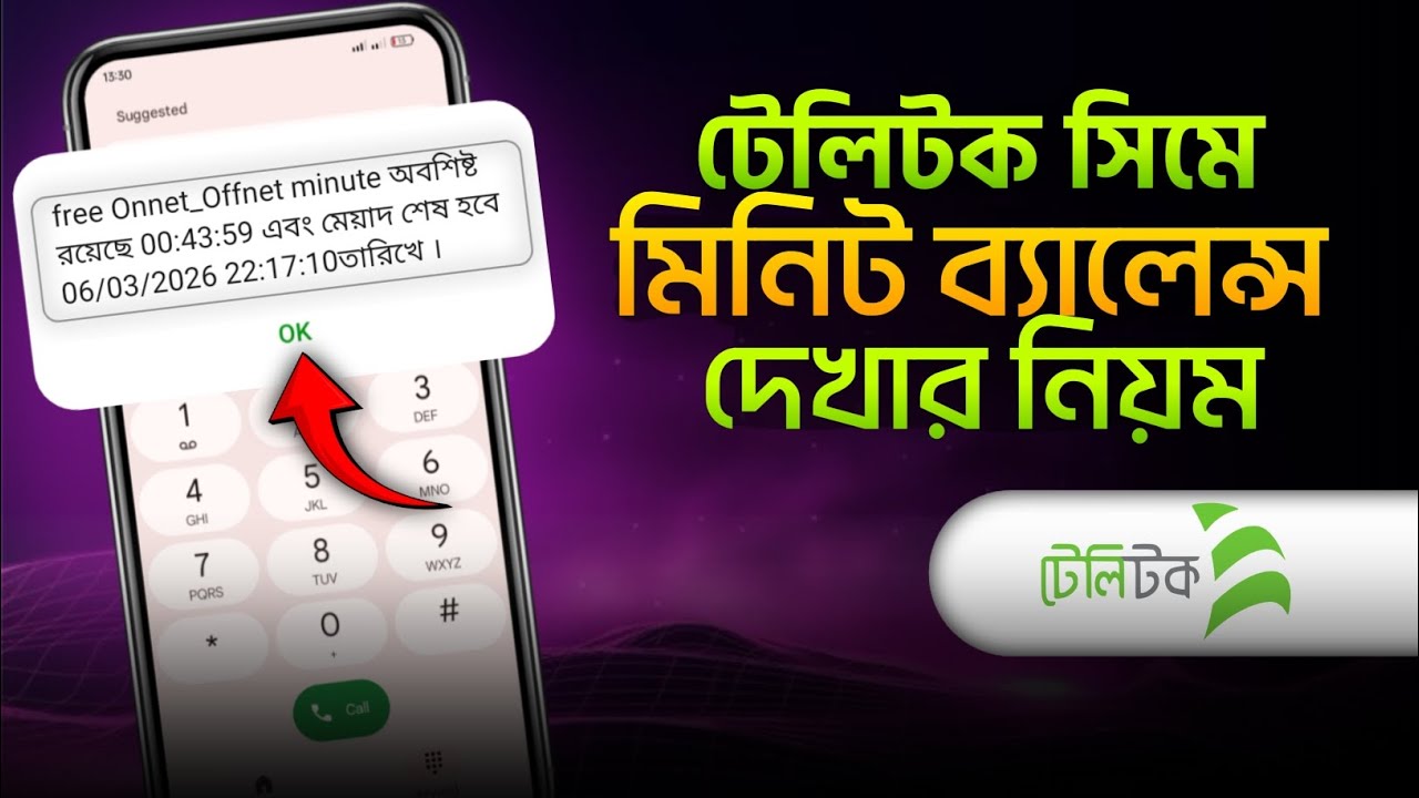 Teletalk Mb Check Code Teletalk Minute Check Code | টেলিটক সিমে কত মিনিট আছে দেখার নিয়ম - YouTube