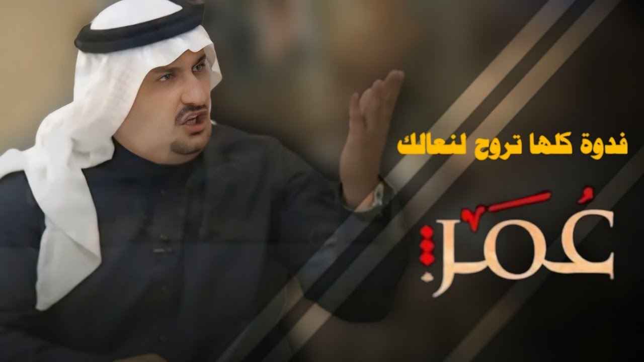 القصيدة الخالدة للشاعر العراقي وليد الخشماني 