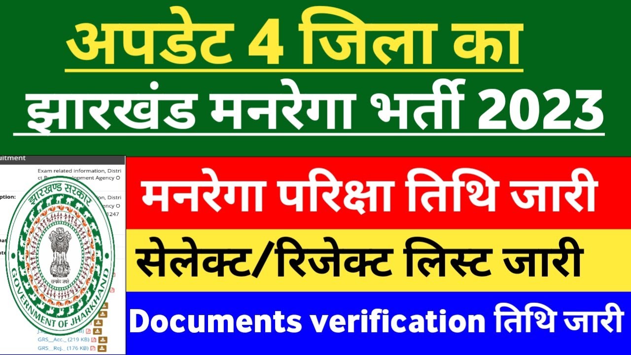 jharkhand-mgnrega-vacancy-exam-date-document-verification-date-out