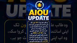 aiou update 20 June 2026