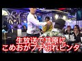こめおビンタ事件の一部始終です(フルテロップ)※速度少し速めです