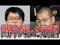 【オウム真理教】世界で唯一●●を知っていた男。中川智正の罪と一生とは【死刑囚 事件 ゆっくり解説】