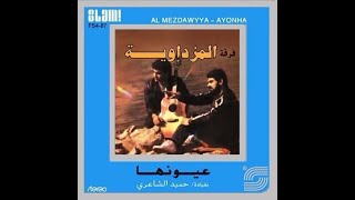 Hamid El Shaery - Maktoub 3alena - Remastered | حميد الشاعري - فرقة المزداوية - مكتوب علينا