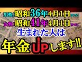 老後の年金 44年特例!! 特別支給の厚生年金はある意味ボーナス支給!? 44年特例年金のメリットデメリット!! 男性61歳、女性56歳までの人は年金増額制度が使えます!!