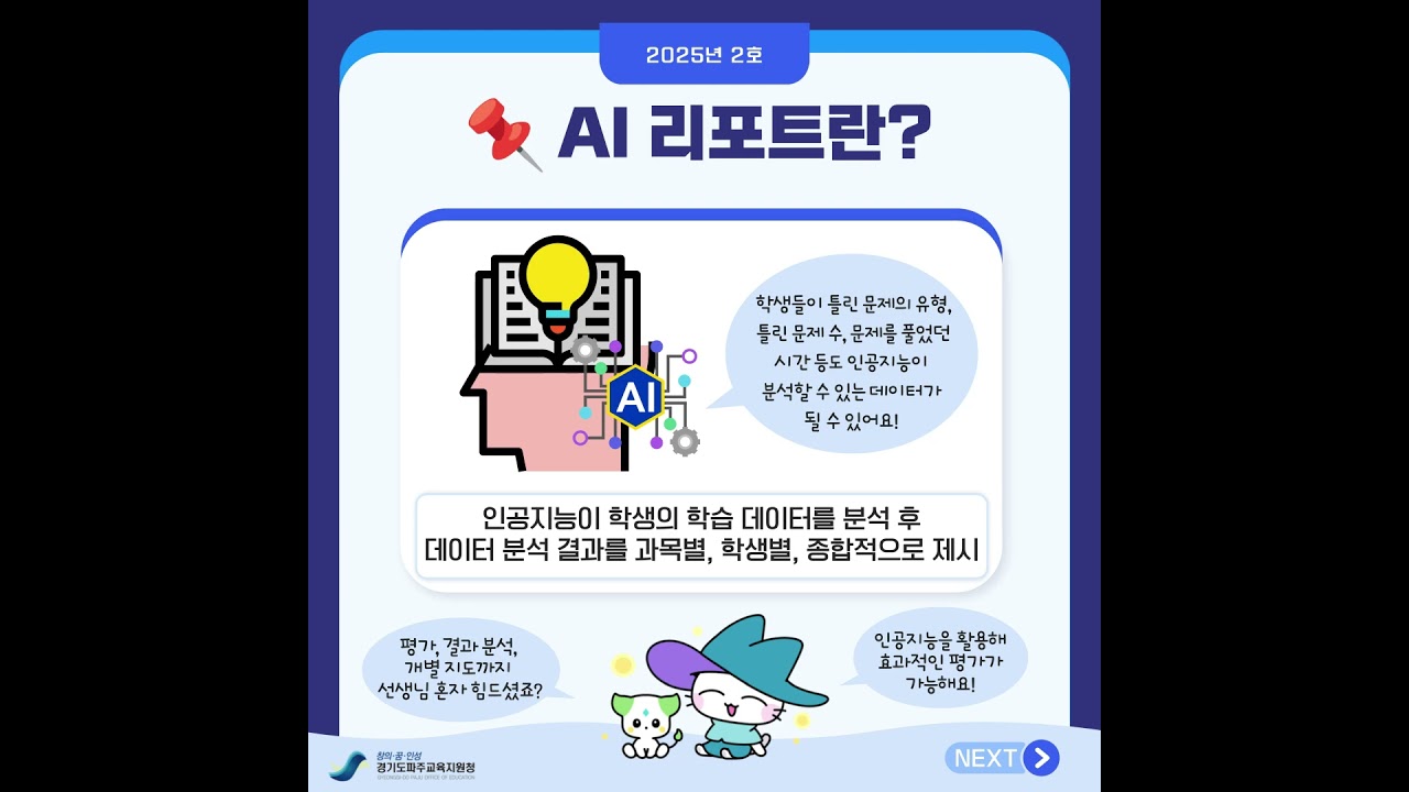 파주는 이렇게 러닝한다-파이러닝2호
