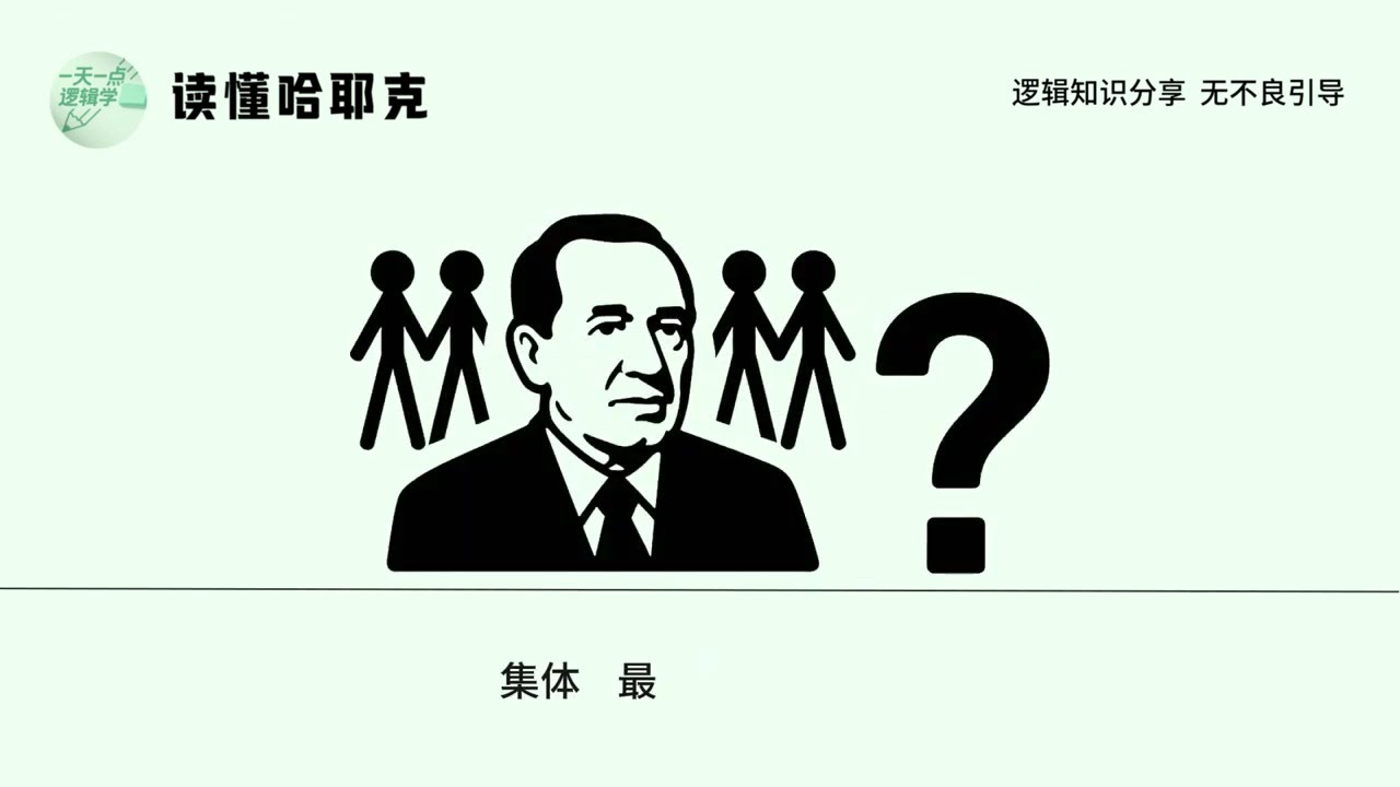 人到底应该如何思考？ 20世纪那么多的思想家，那么多的伟大实验，为何能被一个老头子一语道破天机？他是如何预言未来数十年后的世界呢？