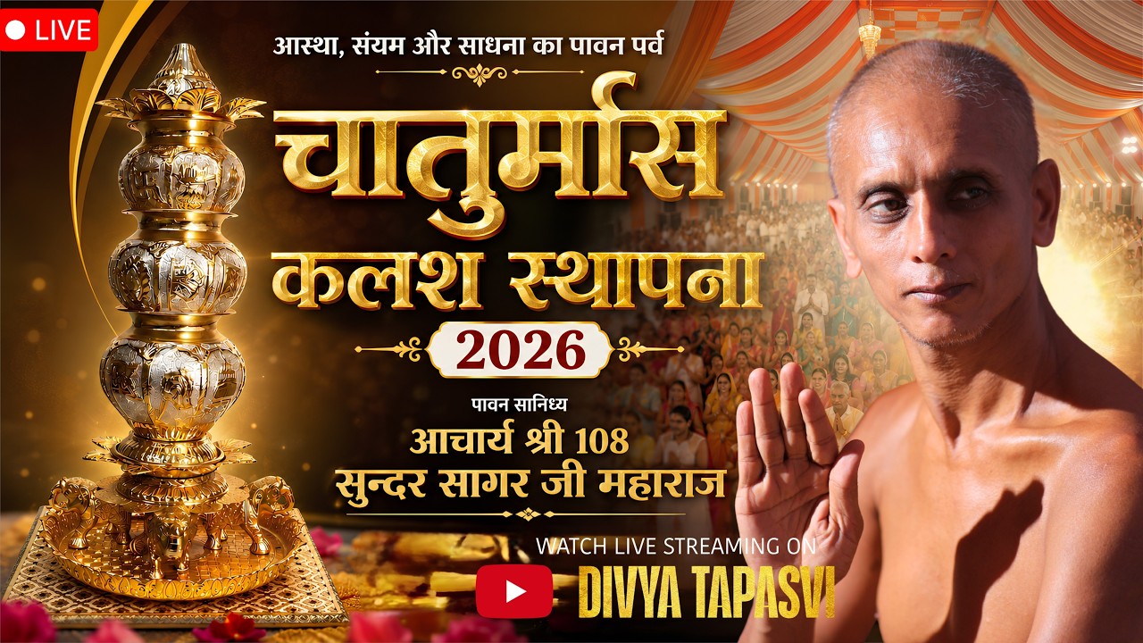 🙏 गुरु पूर्णिमा एवं मंगल कलश स्थापना महोत्सव 🙏📅 दिनांक: 29 जुलाई 2026📍 स्थान: धर्म नगरी, निवाई