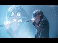 【LIVE MV】無色透明 / GILTY×GILTY【生バンド】