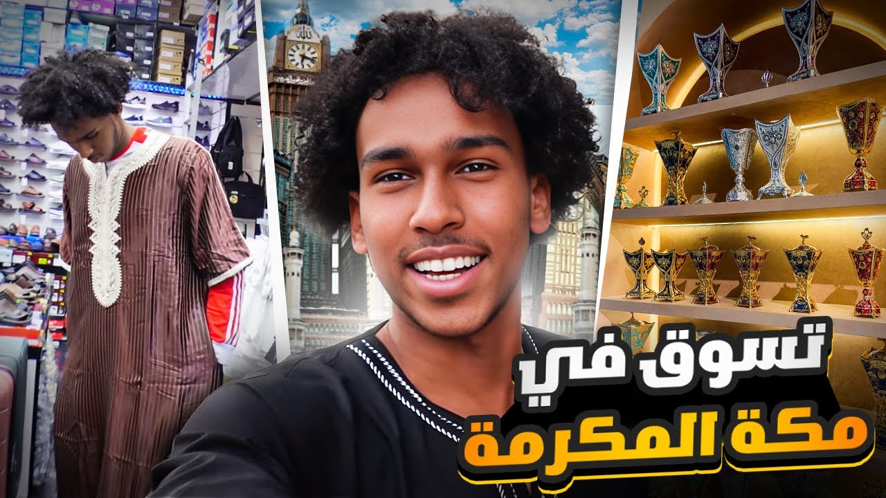 يوم كامل في اسواق مكة 🕋🛒🔥SHOPPING IN MAKKAH