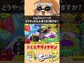ジムワイパーってどうやったら上手くなりますか?【教えてダイナモン/ジムワイパー/切り抜き/スプラトゥーン3】 #Shorts