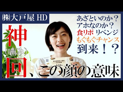 【2705 大戸屋HD】株主優待でお弁当購入！ASMRしてみた ...