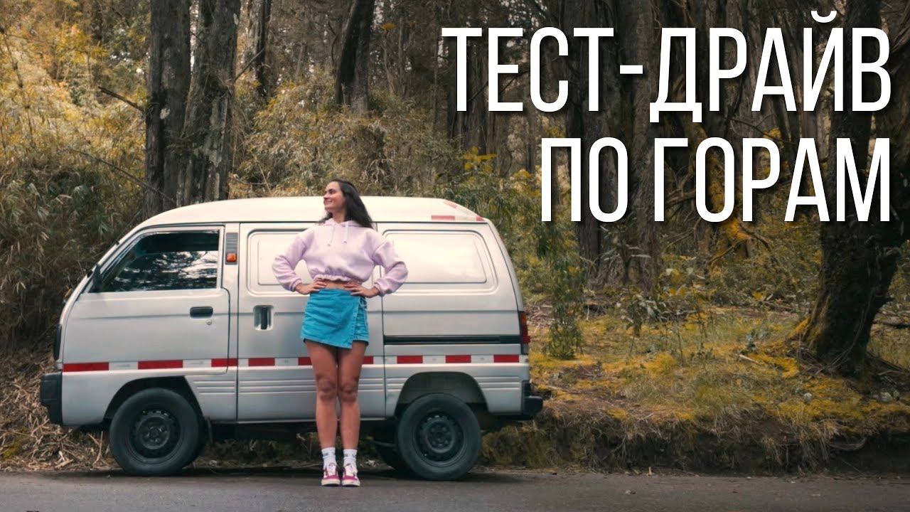 ЕДЕМ В ГОРЫ НА АВТОДОМЕ / влог