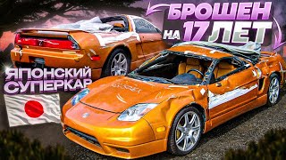 видео: Нашли Японский суперкар брошенный на 17 лет #acura #nsx #imolaorange картинка: Нашли Японский суперкар брошенный на 17 лет #acura #nsx #imolaorange