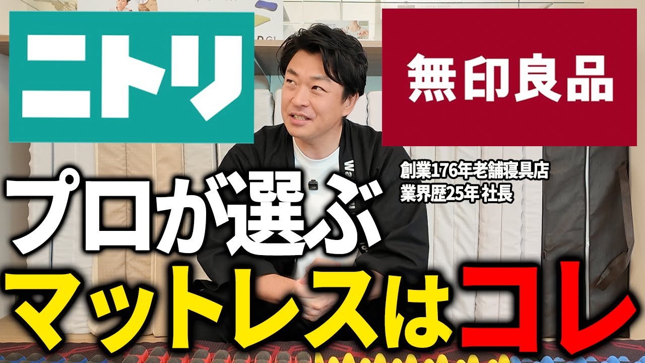 ニトリvs無印】「コスパ最強マットレスはどっち?」値段別に徹底比較 ニトリvs無印】「コスパ最強マットレスはどっち?」値段別に徹底比較