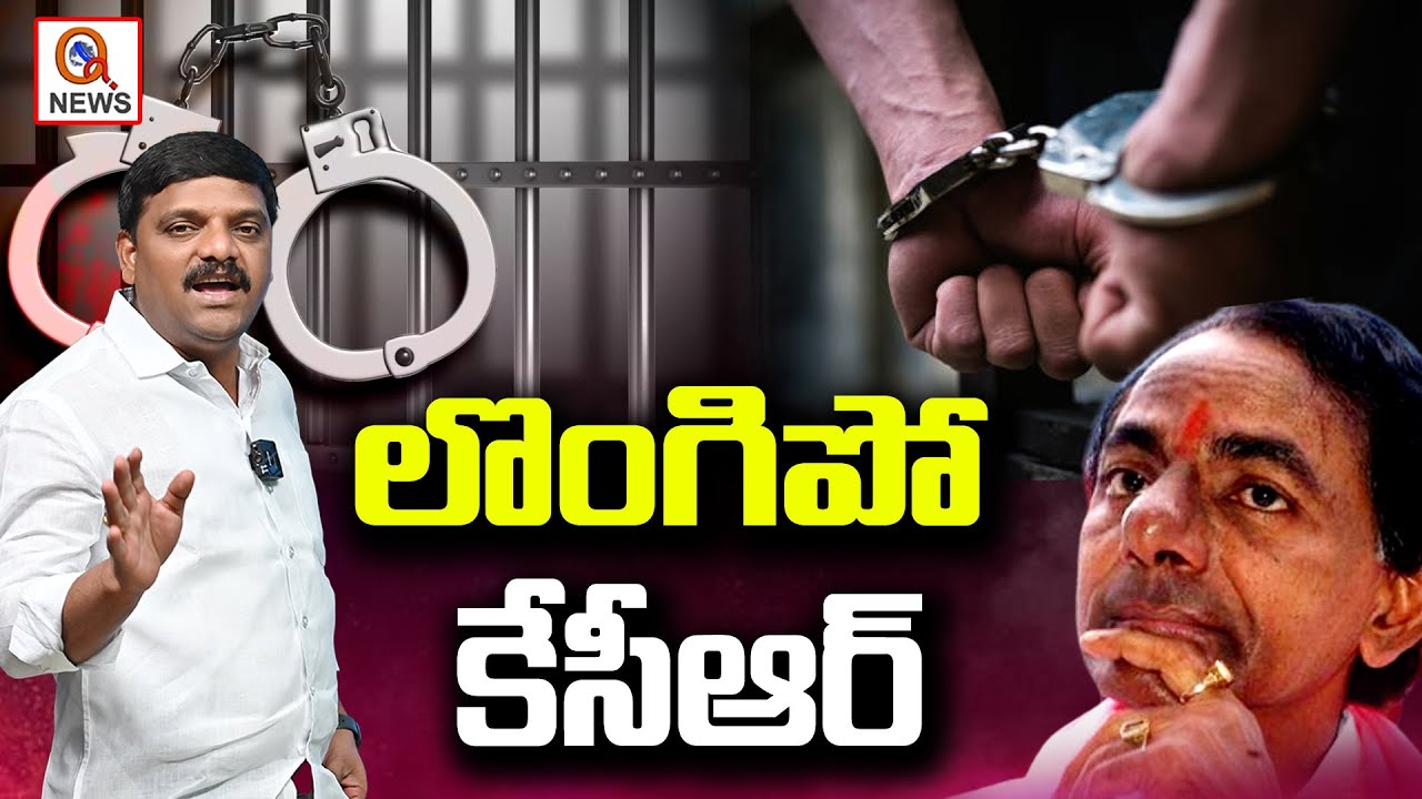లొంగిపో కేసీఆర్  | Teenmarmallanna | QnewsHD