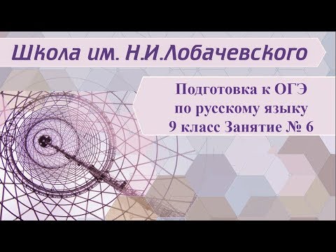 ОГЭ по русскому языку Занятие №6 Типы связей в словосочетании