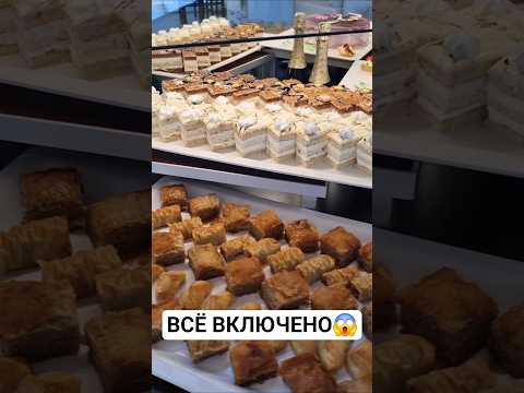 Куда Исчезают Остатки Еды со ШВЕДСКОГО СТОЛА когда Bcë Включено?