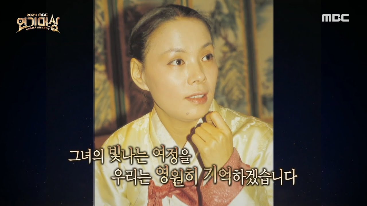 [2024 MBC 연기대상] '김수미' 특별 감사패 수상!, MBC 250105 방송