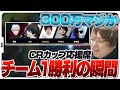 ついに最強KRチームを打ち破り300万を手にしたチーム１！ [CRカップ/LoL]