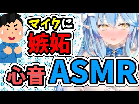 ☃️ 雪花ラミィ 「 心音 ASMR の話 」 マイクに嫉妬！ 【 切り抜き 】 VTuber | ホロライブ | ほろふぁいぶ