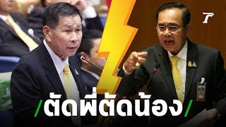 นายกฯ "ตัดพี่ตัดน้อง" เสรีพิศุทธ์ กลางสภา | 25-07-62 | ไทยรัฐนิวส์โชว์