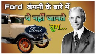 #Ford Success Motivatinal Short Story.. #HenryFord   all india knowledge   THANKS FOR CONNECT US...
