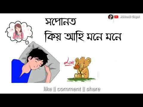 Hopunot kio ahi mone mone amoni kora Assamese whatsapp status video By Abinash Gogoi