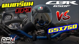 CBR650F vs GSX-S750