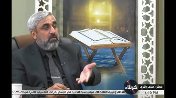 نسق ودلالة - النسق الدلالي في سورة التكاثر - النجف الاشرف