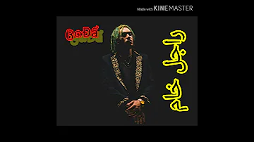 تسريب اغنيه راجل خام ويجز 