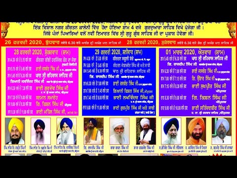 Live-Now-Gurmat-Kirtan-From-Jawahar-Colony-Faridabad-Haryana-29-Feb-2020