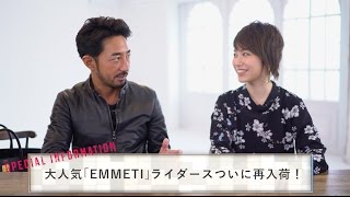 アノ超人気ライダースJKがついに再入荷!EMMETIファン必見のお知らせ アノ超人気ライダースJKがついに再入荷!EMMETIファン必見のお知らせ