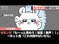 ちいかわの最新話、例のキャラがついに「報い」を受けそうだと話題になるwwww