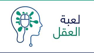 لعبة العقل screenshot 2