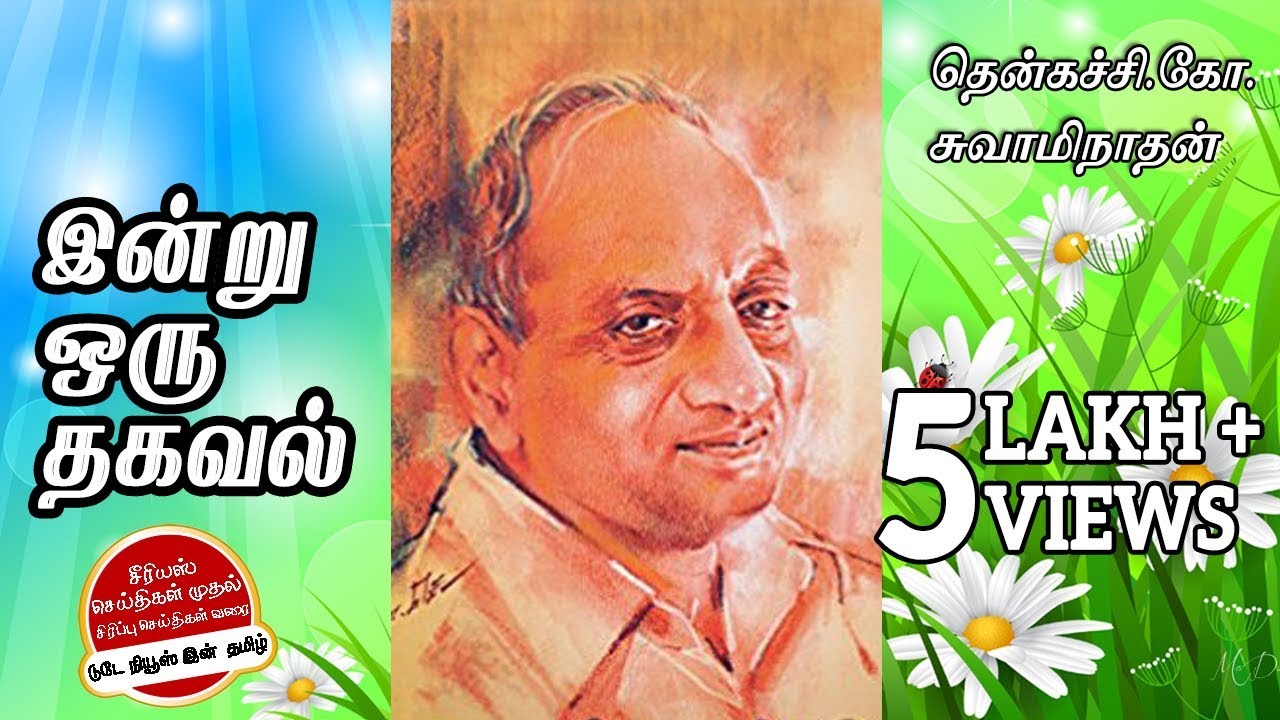 100% சிரிப்பு கதைகள் 100% சீரியஸ் கருத்துக்கள் | இன்று ஒரு தகவல் | Today News In Tamil