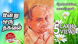 100% சிரிப்பு கதைகள் 100% சீரியஸ் கருத்துக்கள் | இன்று ஒரு தகவல் | Today News In Tamil 100% சிரிப்பு கதைகள் 100% சீரியஸ் கருத்துக்கள் | இன்று ஒரு தகவல் | Today News In Tamil