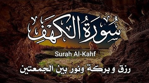 سورة الكهف🤍🍂 من الآية 99 إلى نهاية السورة 🌴🌼