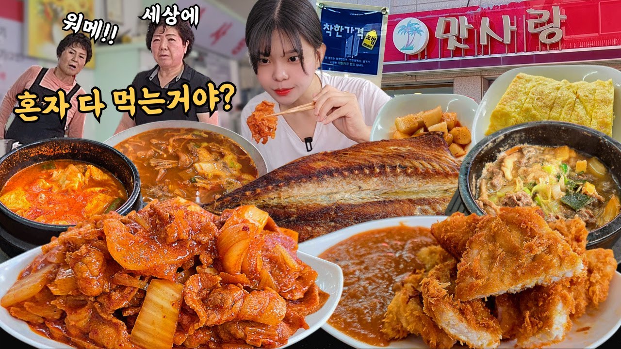 Ты что, все это съедаешь сам?! Шеф был удивлен, когда я съел все 6 меню сам😨eating show mukbang