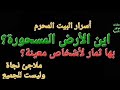 اسرار القرآن المخفية 