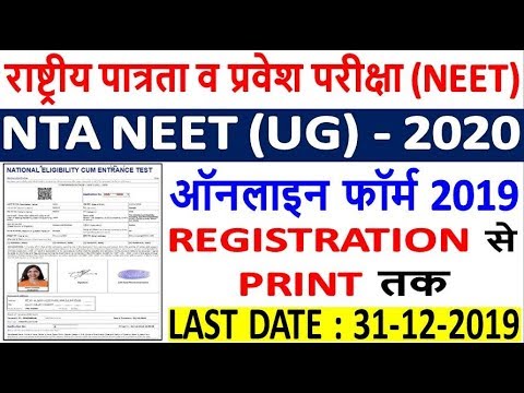 NTA NEET 2020 Online Form Kaise Bhare / How to Fill NEET 2020 Online Form / NEET 2020 Apply Process