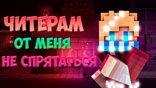 🤑ЗАБАНИЛ ВСЕХ ЧИТЕРОВ😎 На NeverTime || Модераторские будни #3 || FunTIme || HolyWorld